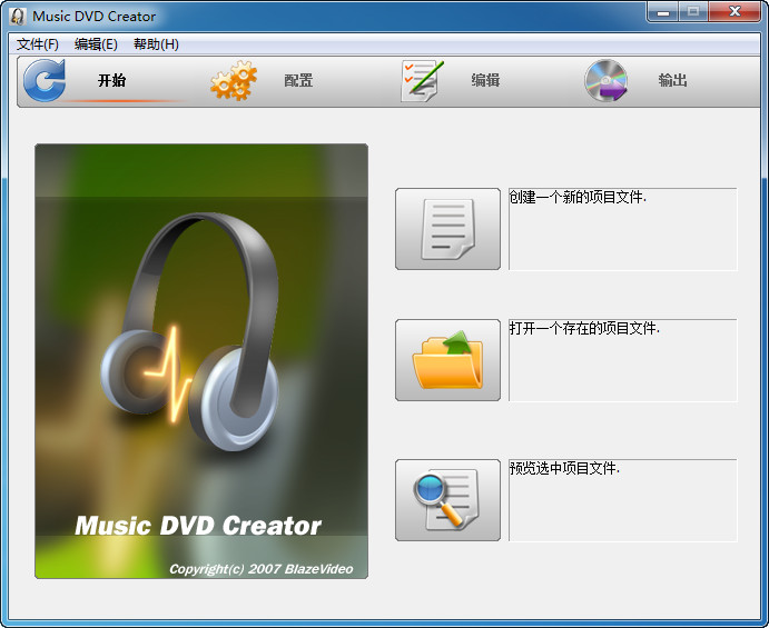 烈火DVD音乐制作 2.0 简体中文版