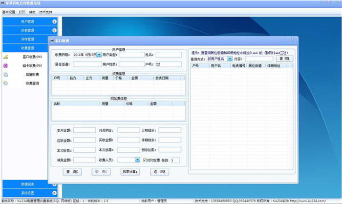 Ku234电费管理收费系统