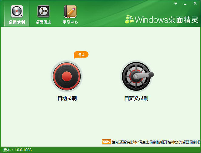 windows桌面精灵 1.0.0.1008 免费版