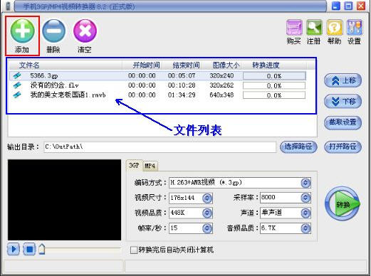 易杰手机3GP/MP4视频转换器 11.3 简体中文版