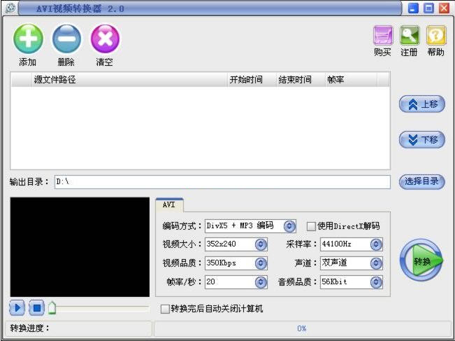易杰AVI视频转换器 12.1 简体中文版