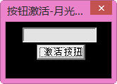月光灰色按钮激活器