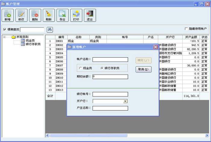 绿洋家庭记帐系统