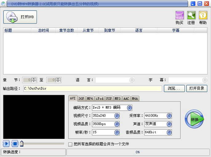 易杰DVD转PSP转换器 8.1 简体中文版