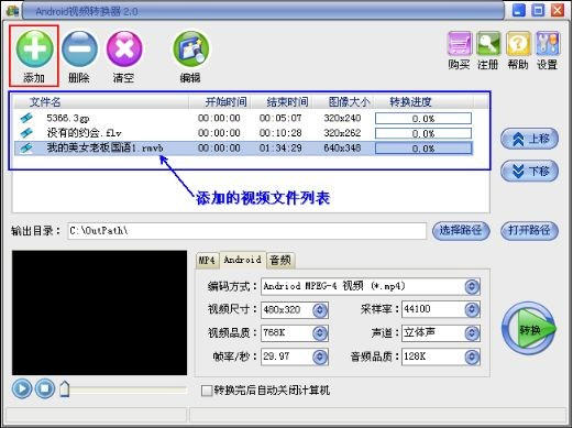 易杰Android视频转换器 6.0 中文版
