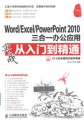 WORD／EXCEL／POWERPOINT2010办公应用实战 PDF书