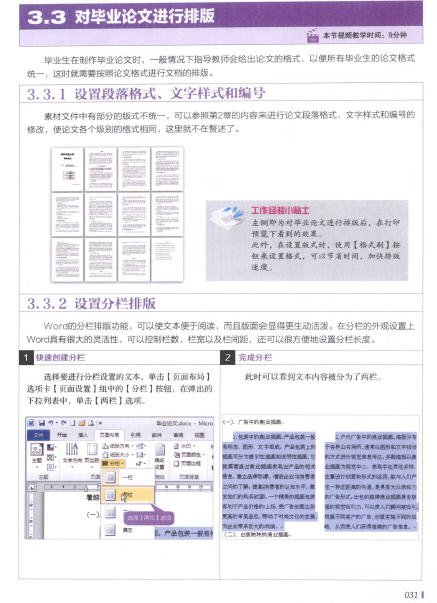 WORD／EXCEL／POWERPOINT2010办公应用实战 PDF书
