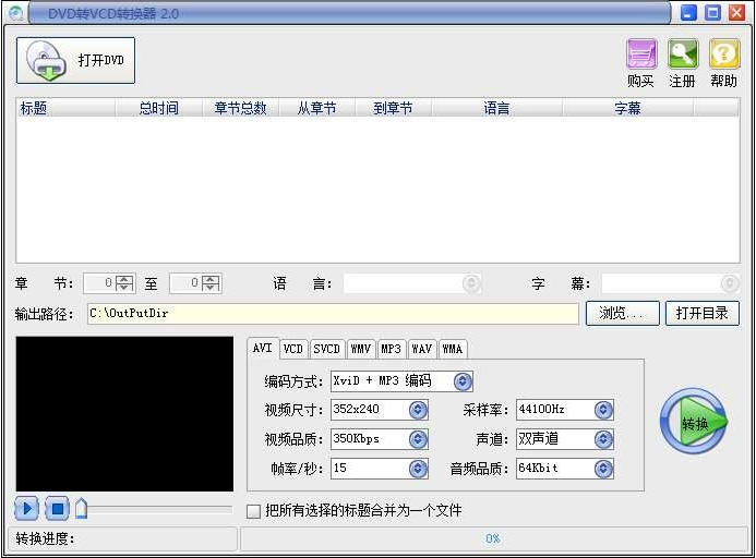 易杰DVD转VCD转换器 8.1 简体中文版