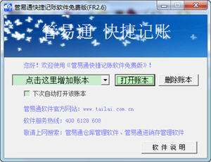 管易通快捷记账软件 2013.7 中文绿色版