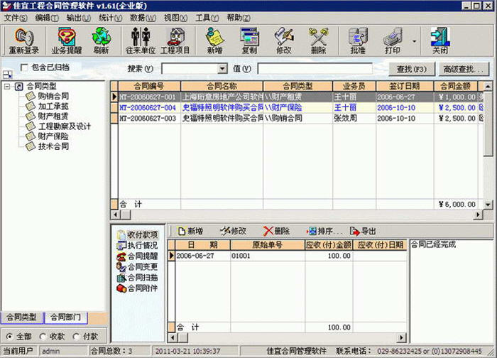 佳宜工程合同管理软件