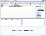 名风百度空间推广软件 13.1.2 中文绿色版