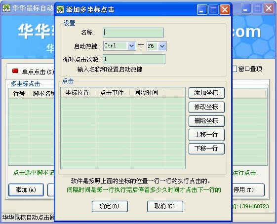 华华鼠标自动点击器 4.6 简体中文免费版