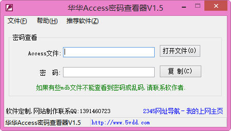 华华Access密码查看器