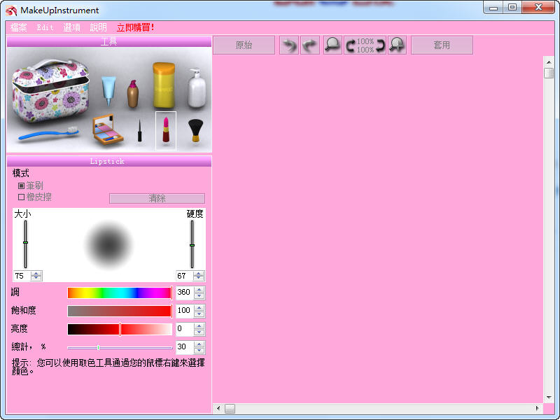 MakeUp Instrument(化妆模拟器)