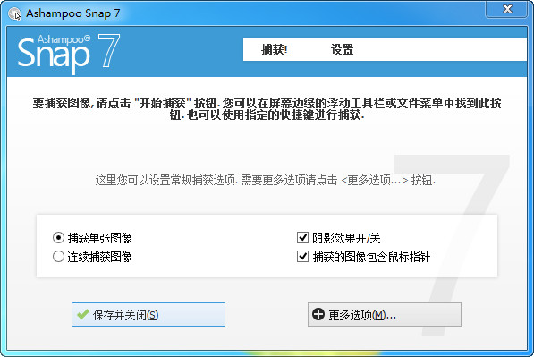 Ashampoo Snap(阿香婆截图软件) 7.0.5 中文版