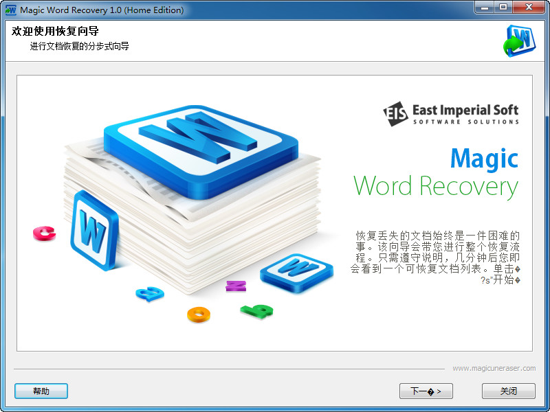 Magic Word Recovery（Word文档恢复工具）