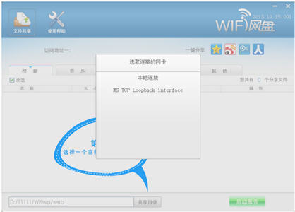 wifi网盘 2013.11.22.001 免费版