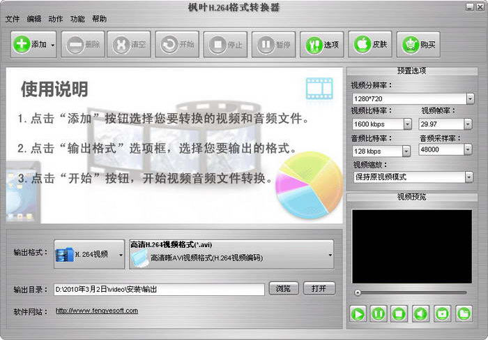 枫叶H.264格式转换器 6.3.0.0 正式版