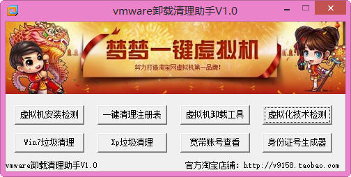 vmware卸载清理工具中文版 1.3 绿色版