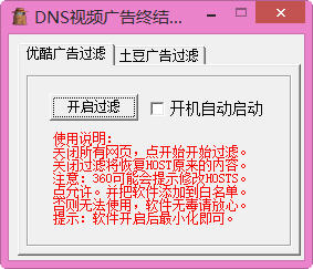 DNS视频广告终结者