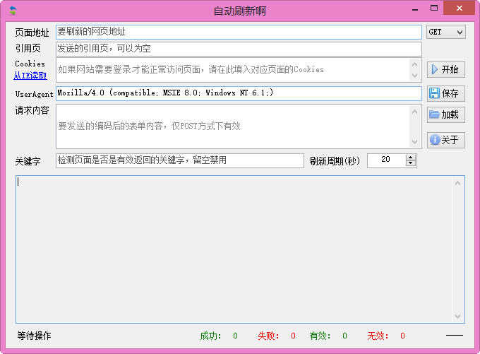 木鱼网页自动刷新工具 1.5 绿色免费版