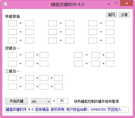 键盘改键软件