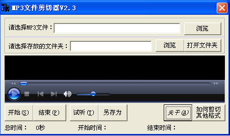 mp3剪切工具