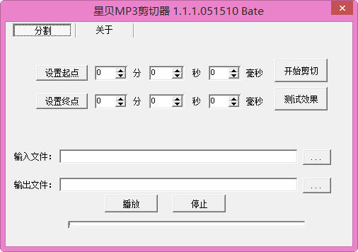 星贝MP3剪切器 1.1.1.051510绿色免费版