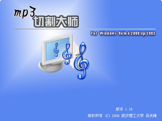 MP3切割大师(Batch Mp3Cutter) 1.16 绿色中文版