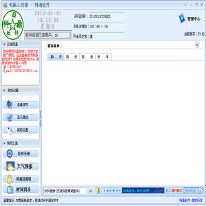 科鼎电脑工具箱 3.9 绿色中文版