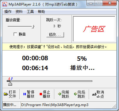 Mp3ABPlayer 免费英语复读软件