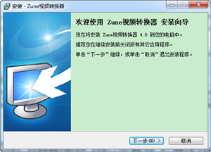 Zune视频转换器 4.0 简体中文版