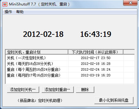 MiniShutoff免费定时关机软件 8.2 简体中文免费版