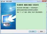 易杰视频分割器 6.9 简体中文版