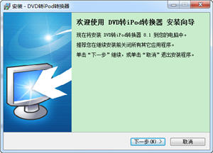 易杰DVD转iPod转换器 8.1 简体中文版