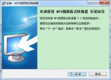 旭日MP4视频格式转换器 5.9 简体中文版
