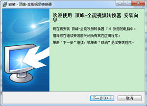 顶峰全能视频转换器 7.6 简体中文版