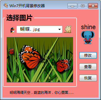 win7开机背景设置工具 中文绿色版