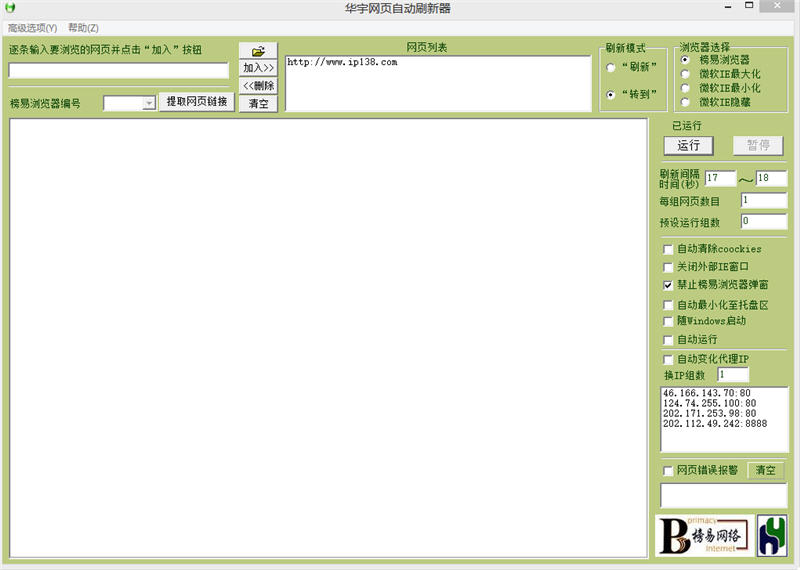 华宇网页自动刷新器 2012B 绿色免费版