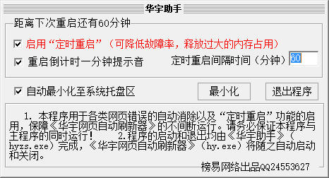 华宇网页自动刷新器 2012B 绿色免费版