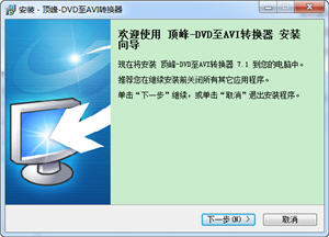 顶峰DVD至AVI转换器 7.1 正式版