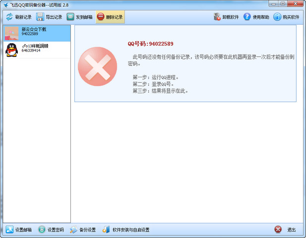 飞迅QQ密码记录器 3.7 2015最新版