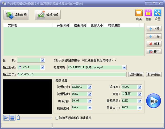 旭日iPod视频格式转换器 6.0 简体中文版