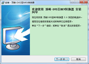 顶峰DVD至MKV转换器 5.8 正式版