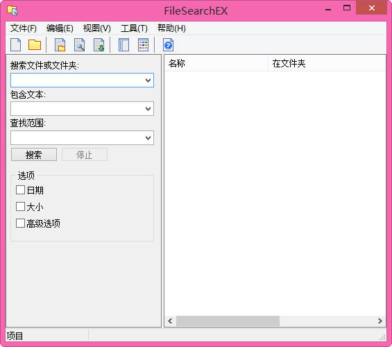 FileSearchEX （文件搜索工具） 1.0.8.7绿色中文版