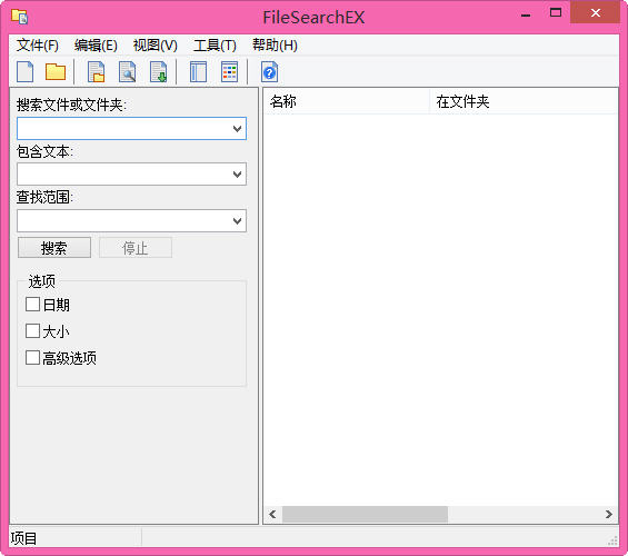 FileSearchEX （文件搜索工具）