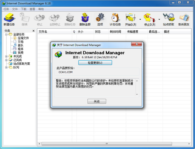 Internet Download Manager 6.41.21 中文版