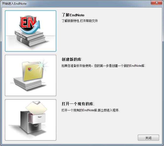 endnote x7 中文免安装