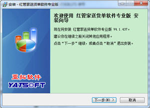 红管家送货单打印软件 4.1.437 中文绿色版