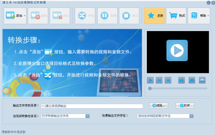蒲公英HD高清视频格式转换器 1.8.0.0 免费版